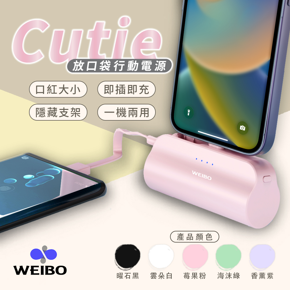 WEIBO Cutie放口袋行動電源 - Type-C / 莓果粉